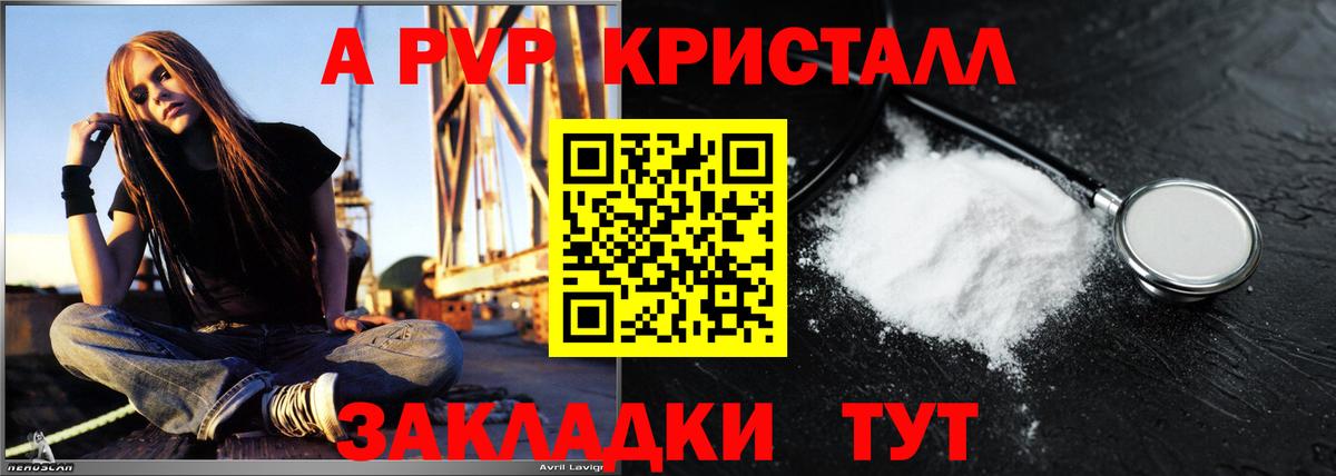 Alpha-PVP кристаллы  Alpha PVP СК  Альфа ПВП  Вход с VPN  Alpha PVP крисы CK  Вышний Волочёк 