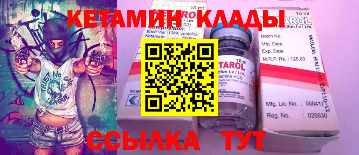 КЕТАМИН ketamine Вышний Волочёк