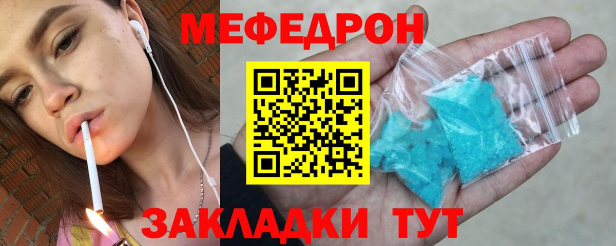 МЯУ-МЯУ мука  МЕФ мяу мяу  Вход с VPN  МЯУ-МЯУ  наркошоп  Вышний Волочёк 