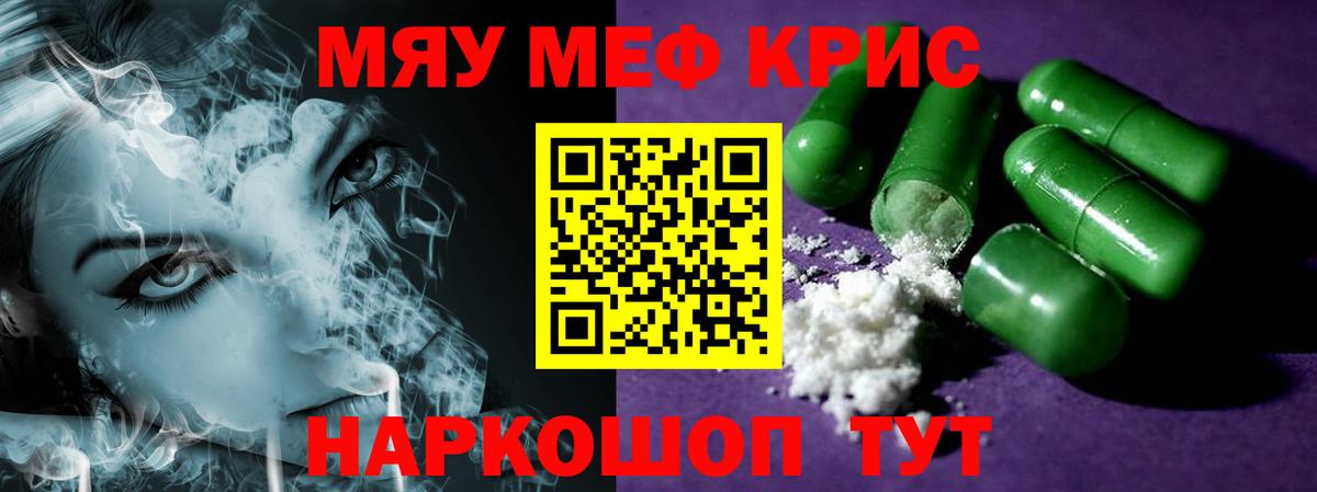 Меф мяу мяу мука Вышний Волочёк