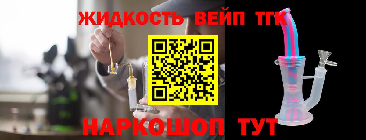 Дистиллят ТГК вейп Вышний Волочёк